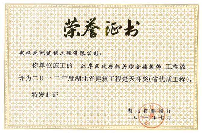 省建筑工程楚天杯獎(jiǎng) 省建筑工程楚天杯獎(jiǎng)